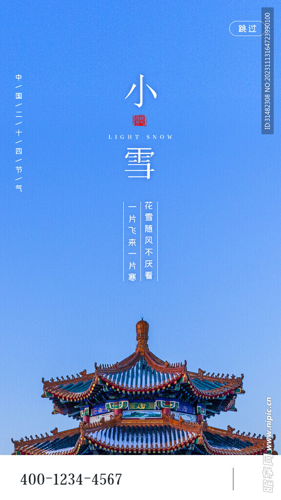 小雪海报
