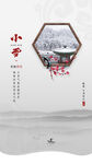 小雪海报
