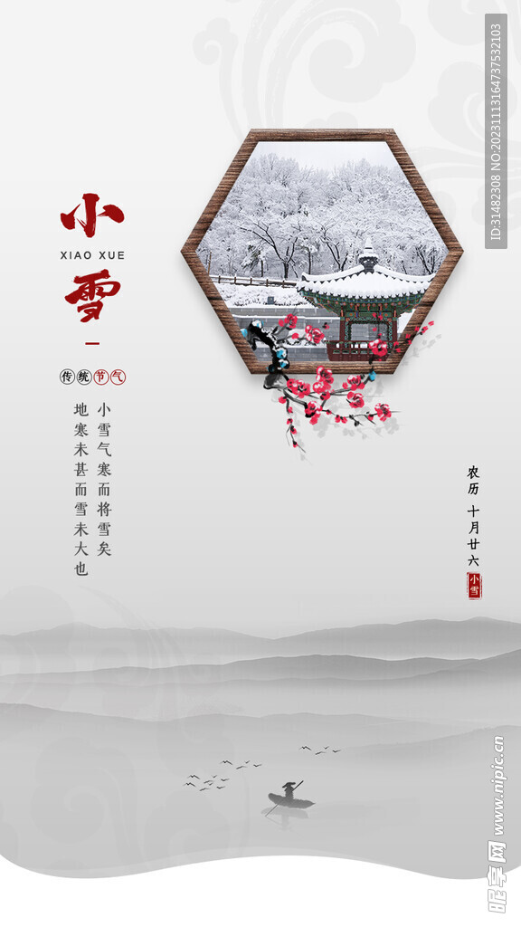 小雪海报