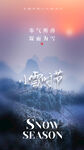小雪海报