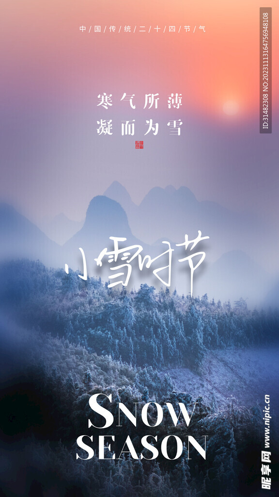 小雪海报