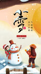 小雪海报