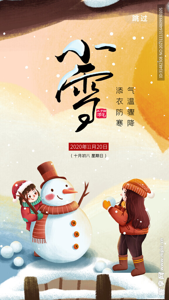 小雪海报