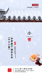 小雪海报