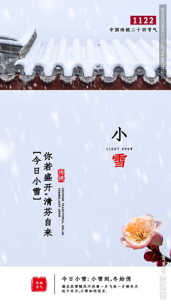小雪海报