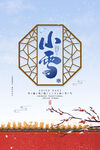 小雪海报