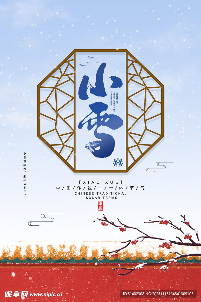 小雪海报