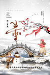 小雪海报