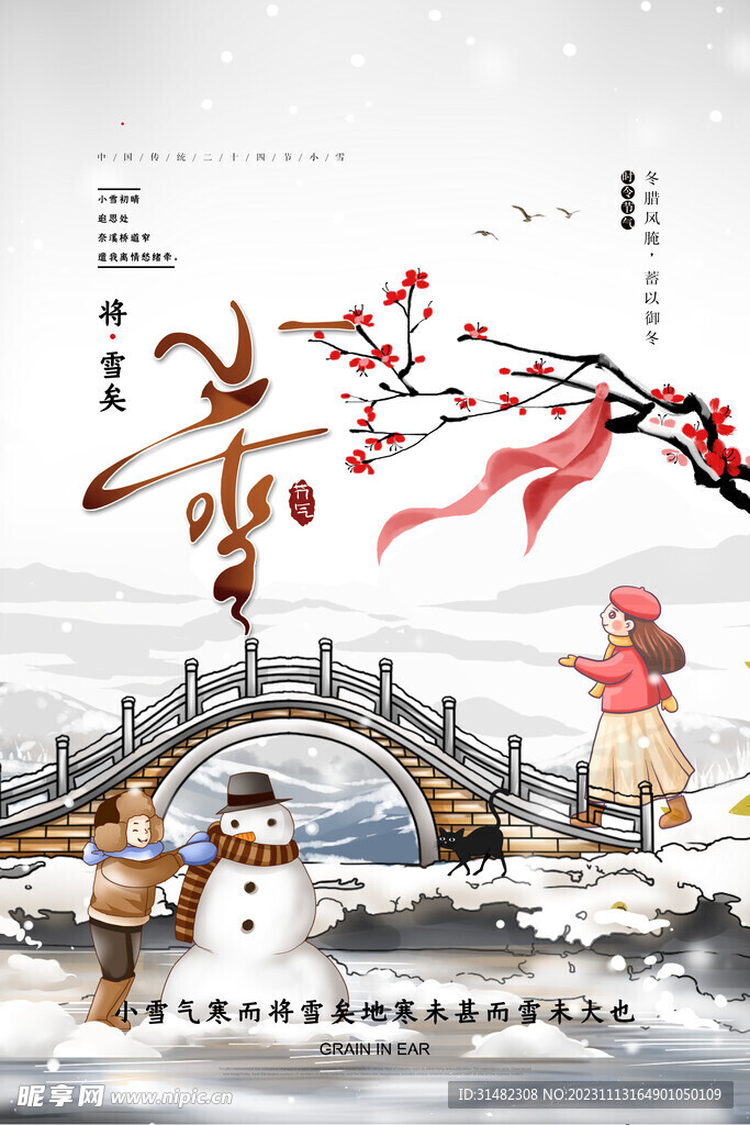 小雪海报