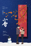 小雪海报