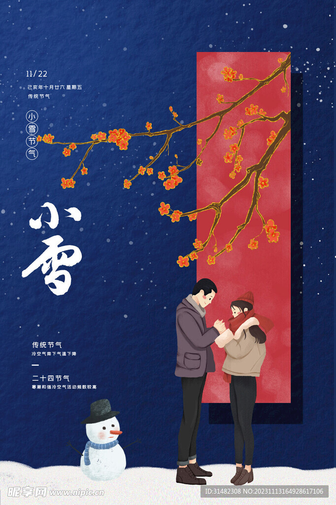 小雪海报