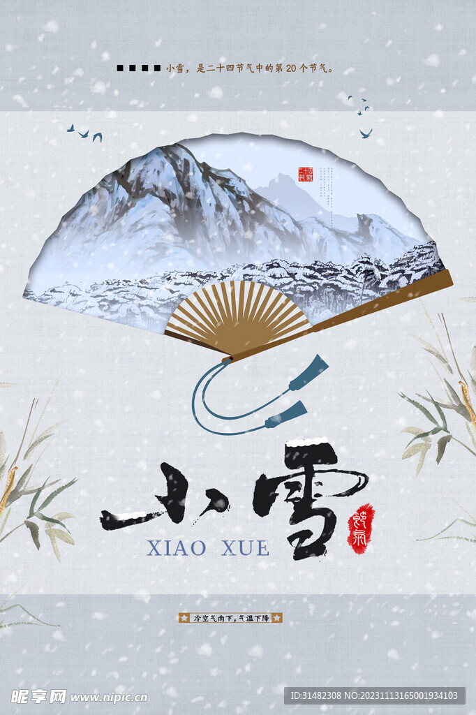 小雪海报