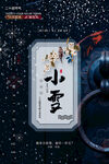 小雪海报