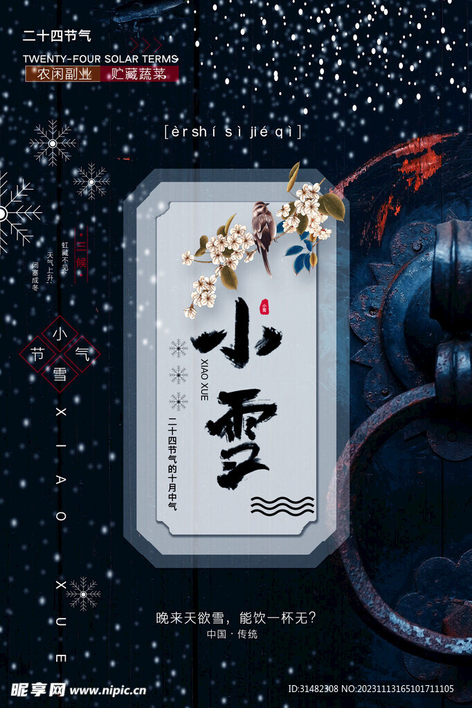 小雪海报