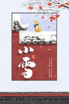 小雪海报