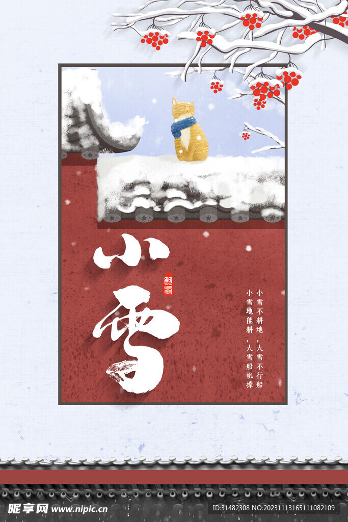 小雪海报