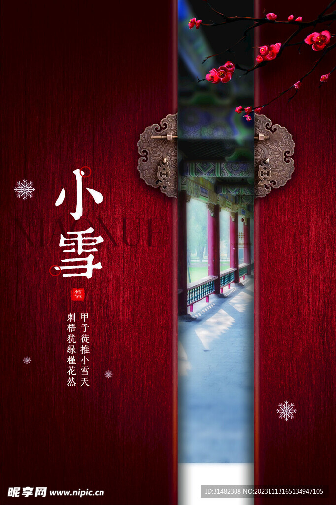 小雪海报
