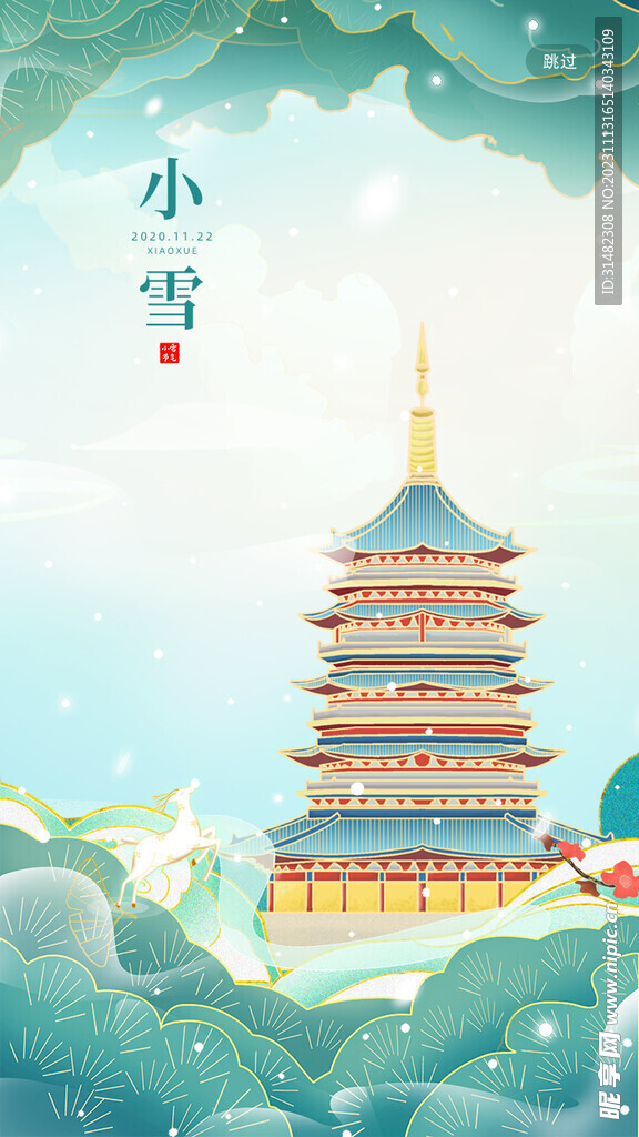 小雪海报