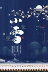 小雪海报