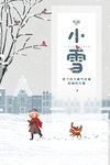 小雪海报