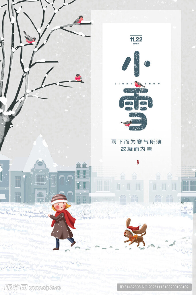 小雪海报