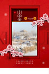 小雪海报