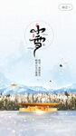 小雪海报