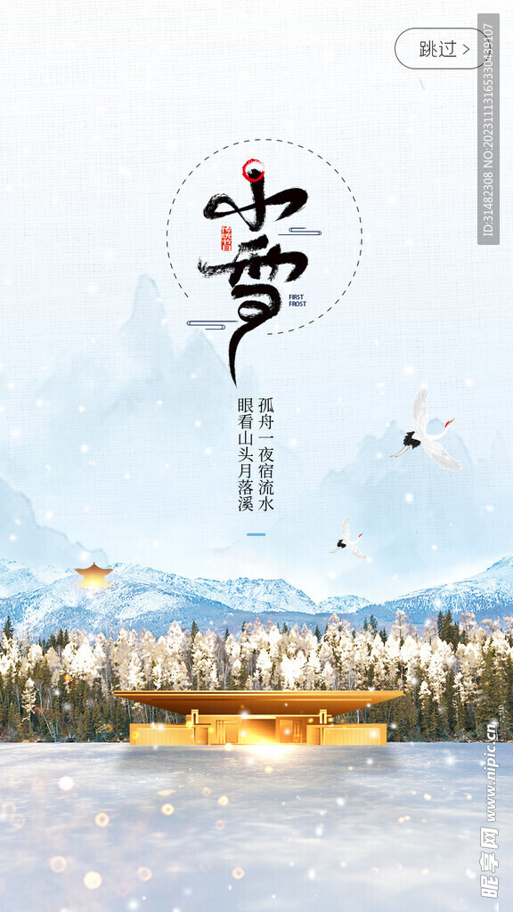 小雪海报
