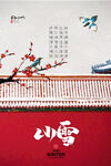 小雪海报
