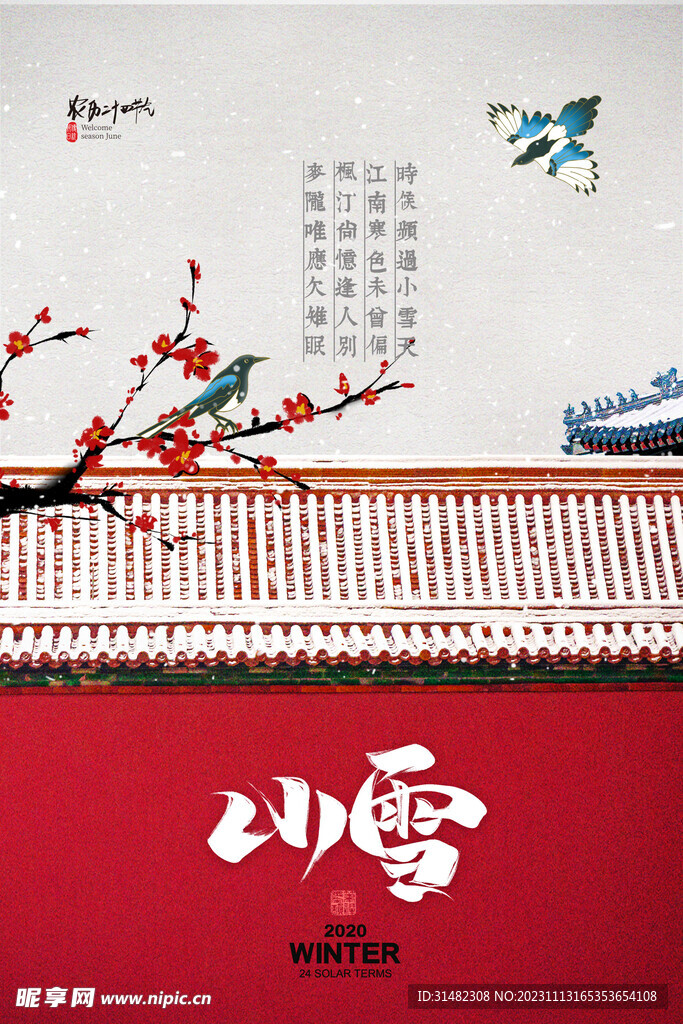 小雪海报