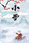 小雪海报