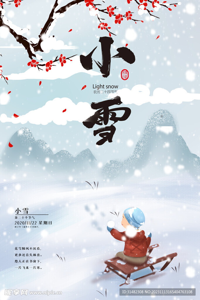 小雪海报