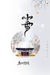 小雪海报