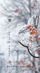小雪海报