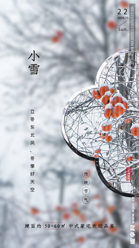 小雪海报