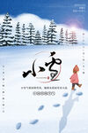 小雪海报