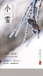 小雪海报