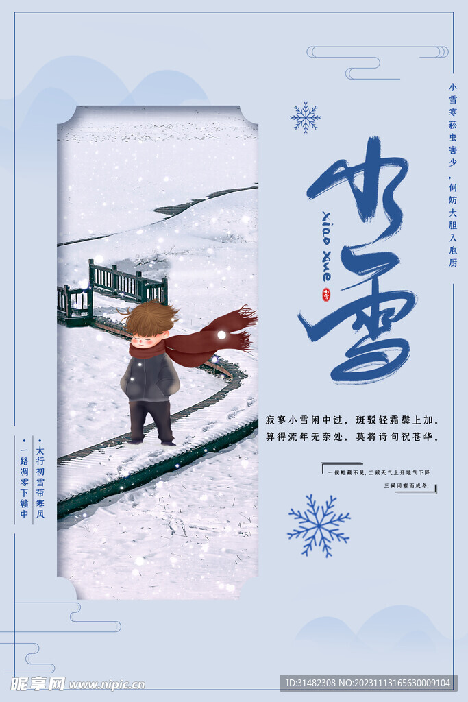 小雪海报