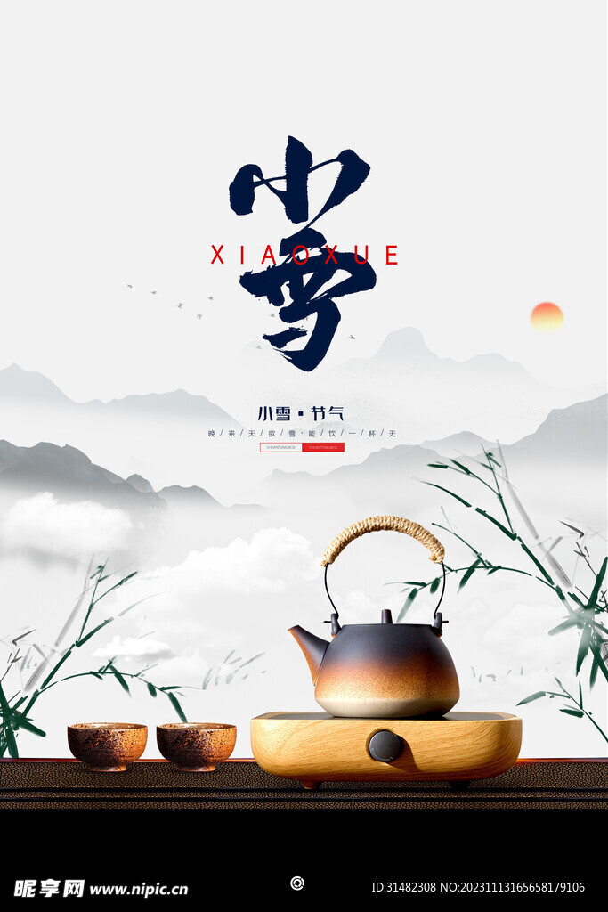 小雪海报
