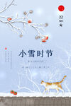 小雪海报