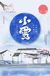 小雪海报