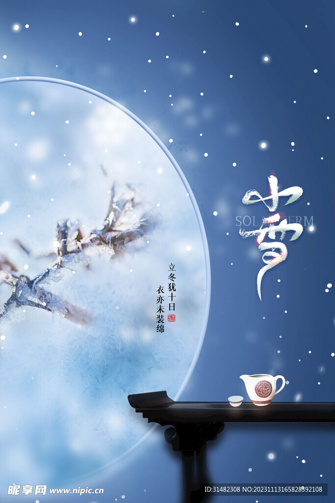 小雪海报