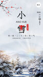 小雪海报