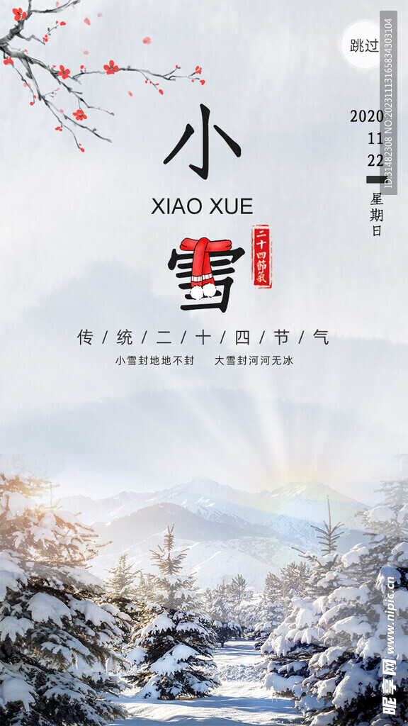 小雪海报
