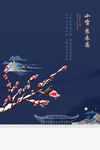 小雪海报