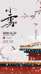 小雪海报