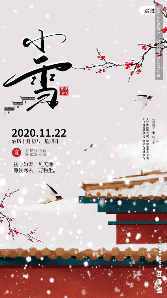 小雪海报