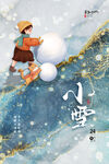 小雪海报