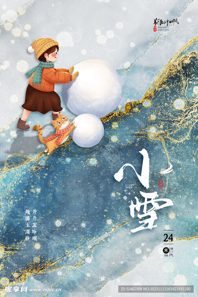 小雪海报