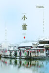 小雪海报